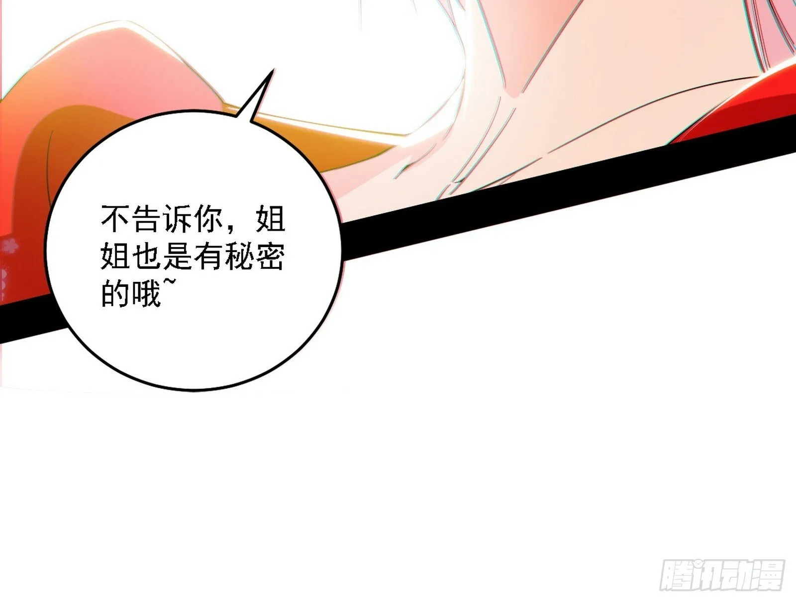 功法兼容，全新形态 第28页