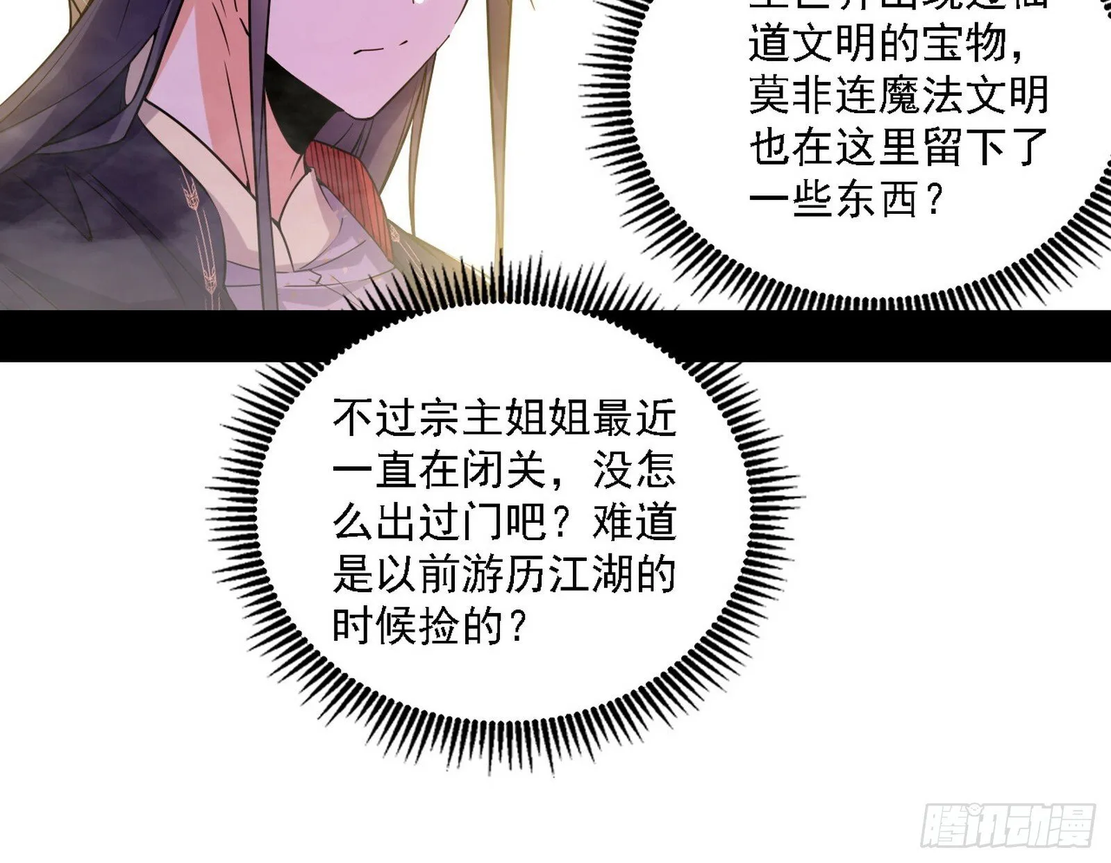 功法兼容，全新形态 第30页