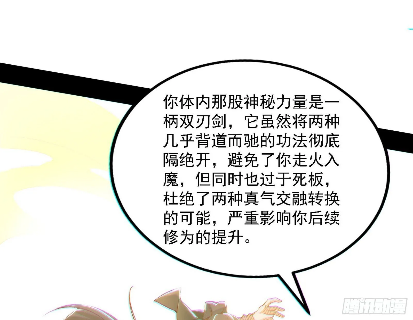 功法兼容，全新形态 第33页