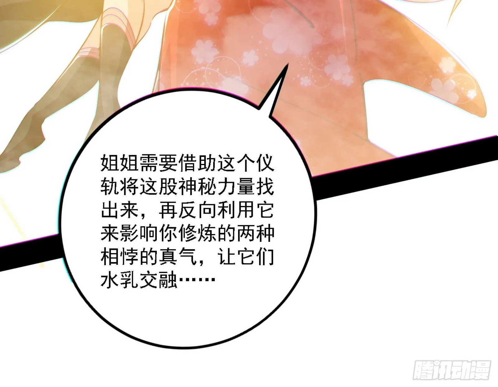 功法兼容，全新形态 第35页