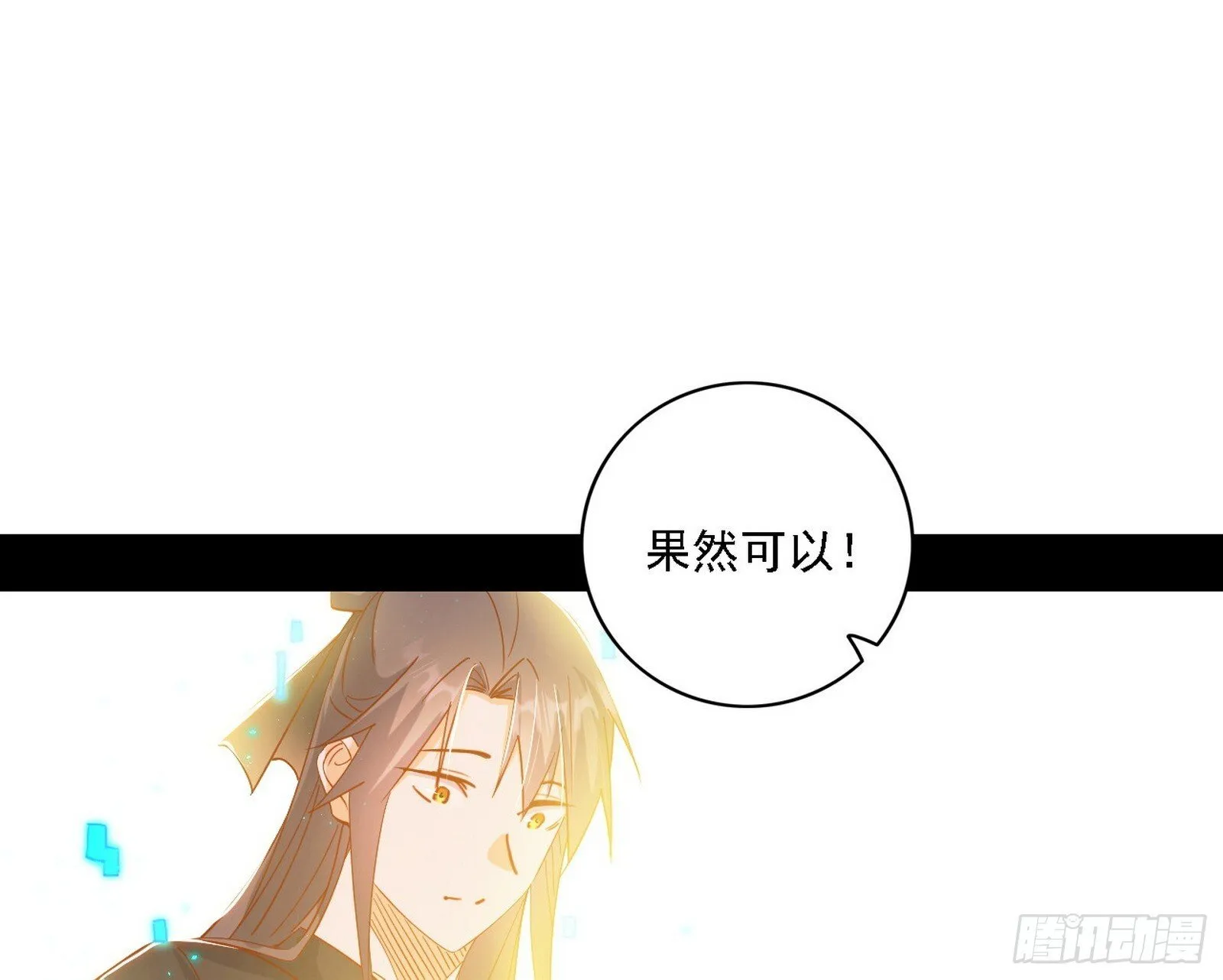 功法兼容，全新形态 第38页