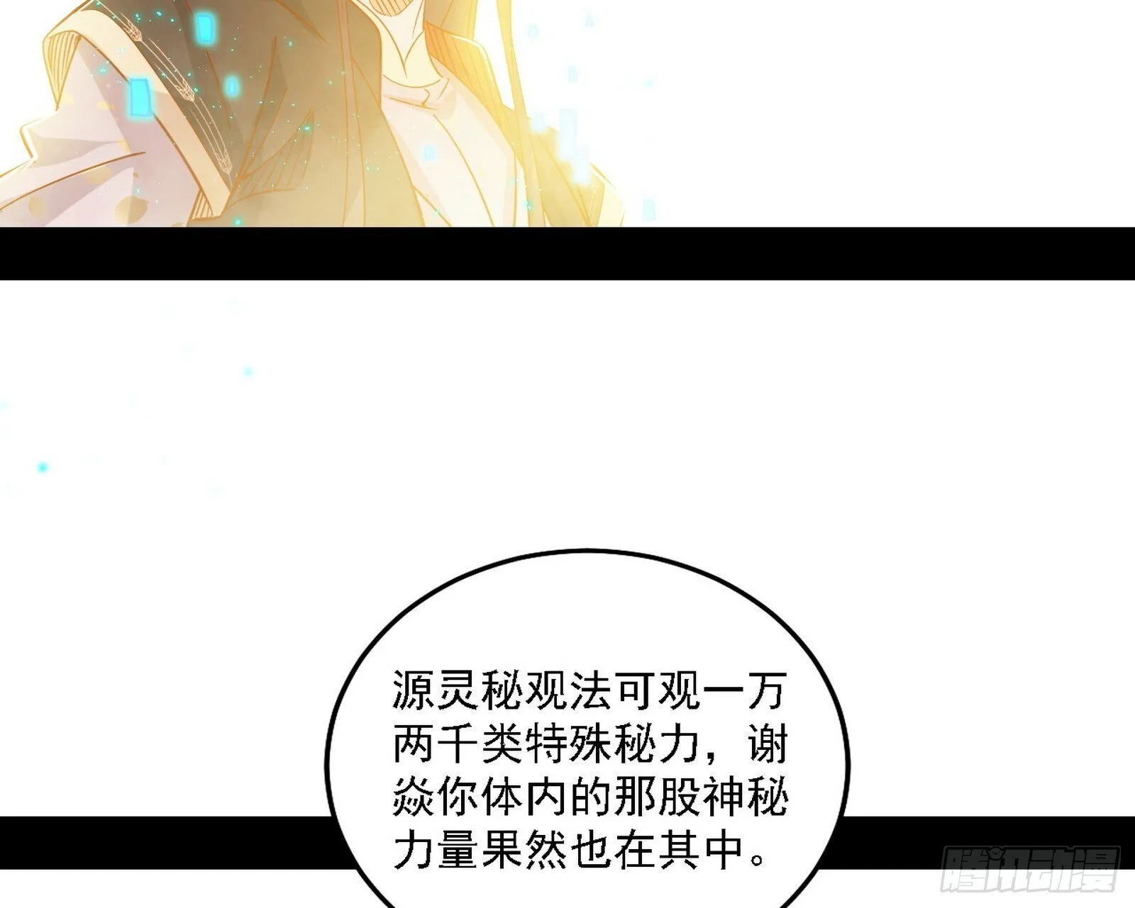 功法兼容，全新形态 第39页