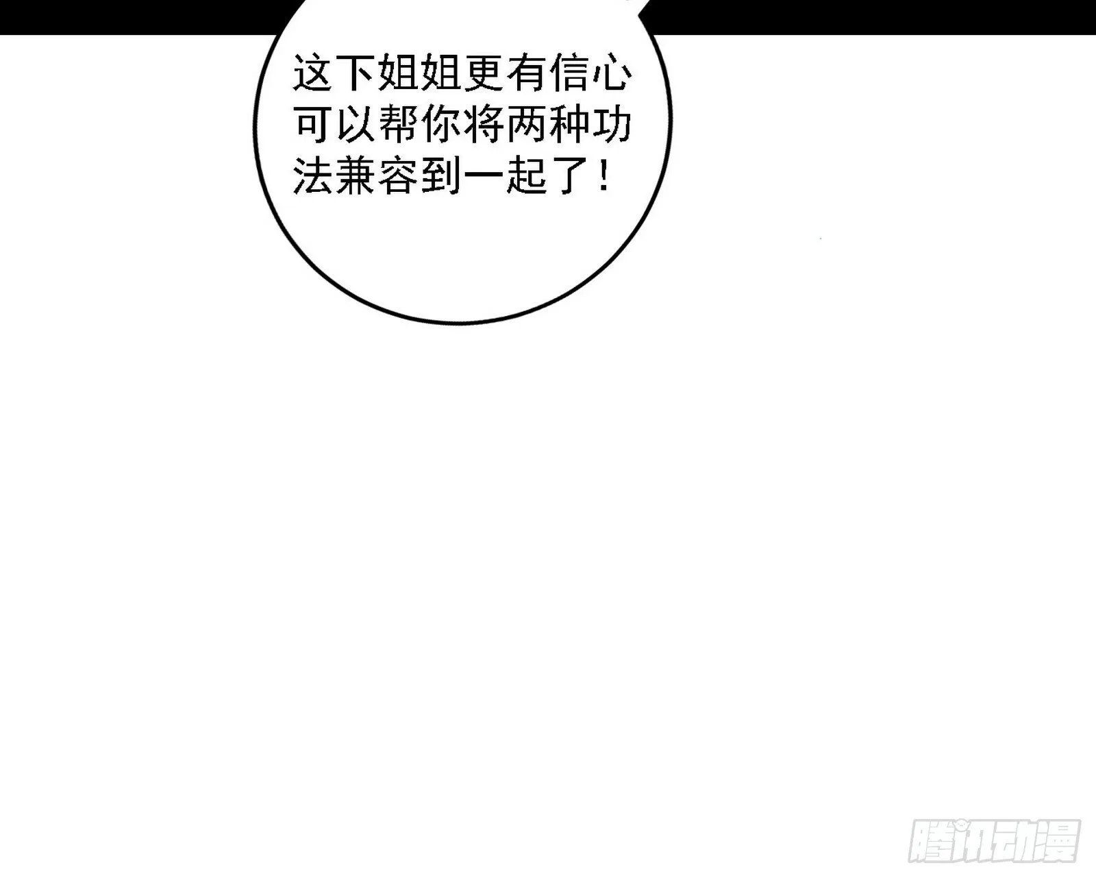 功法兼容，全新形态 第41页