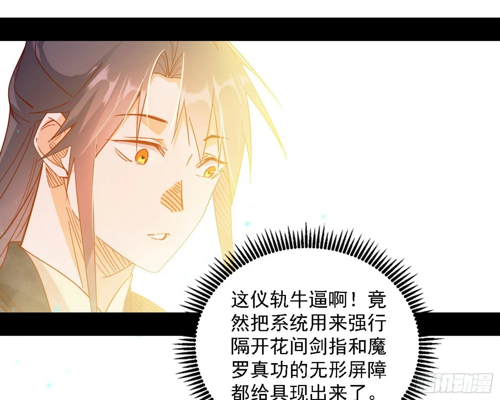 功法兼容，全新形态 第42页