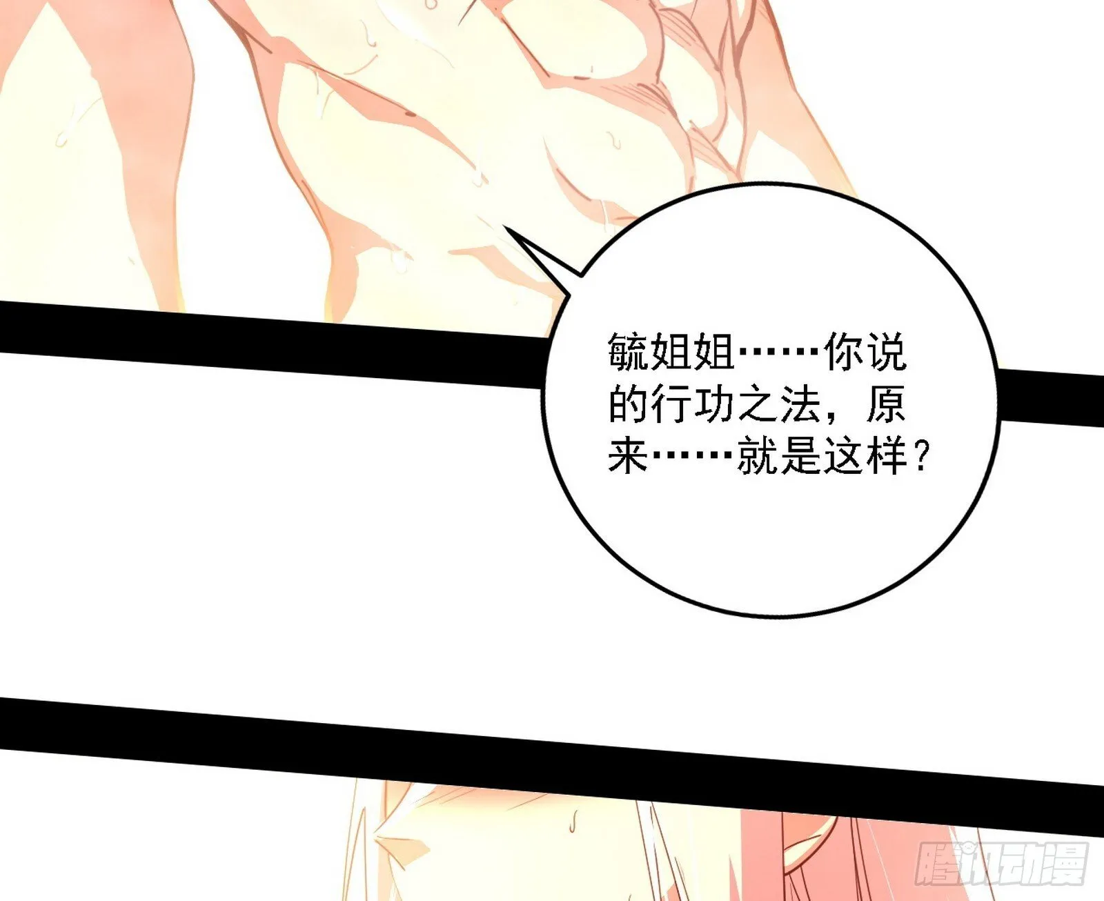 功法兼容，全新形态 第51页