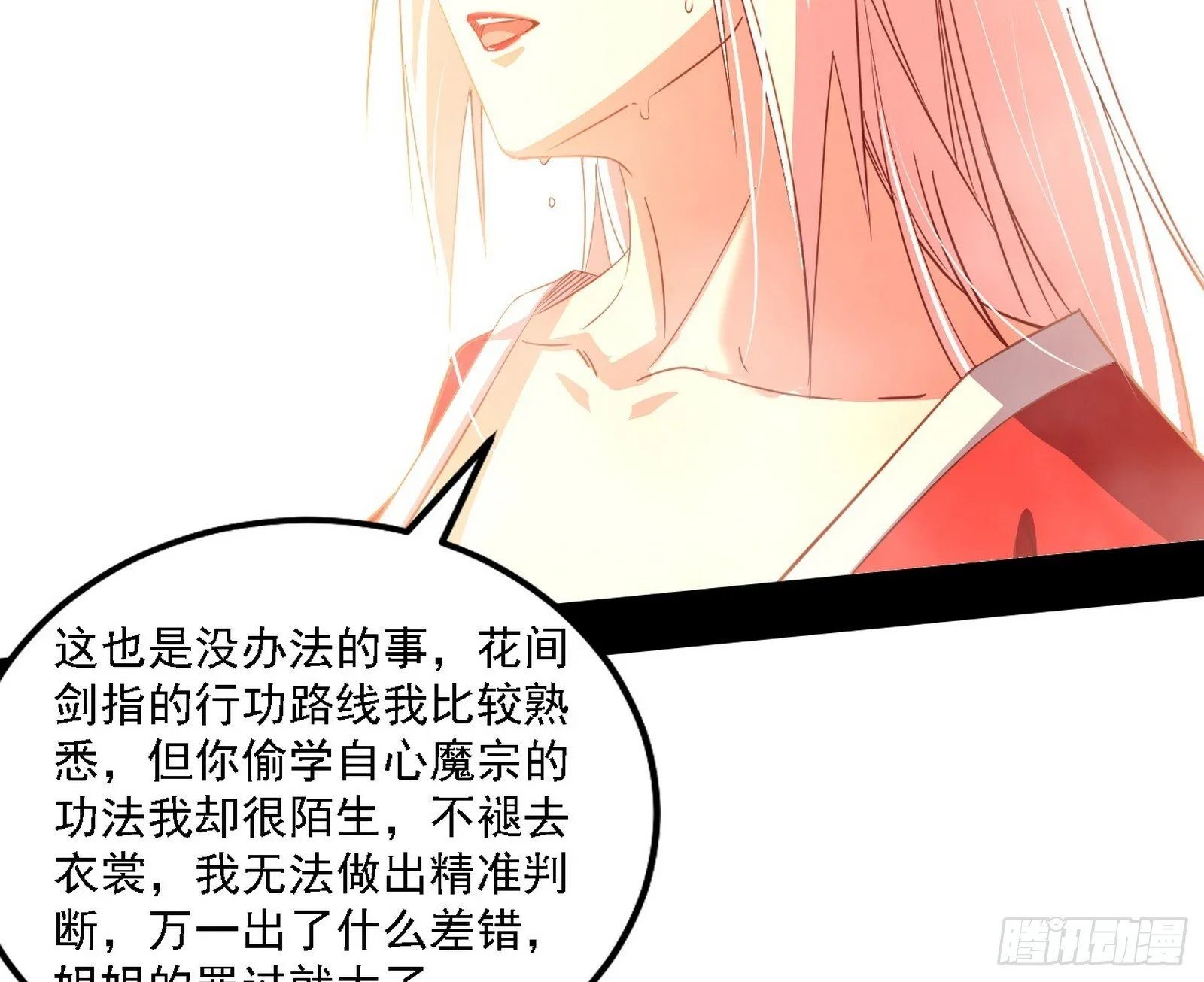 功法兼容，全新形态 第52页