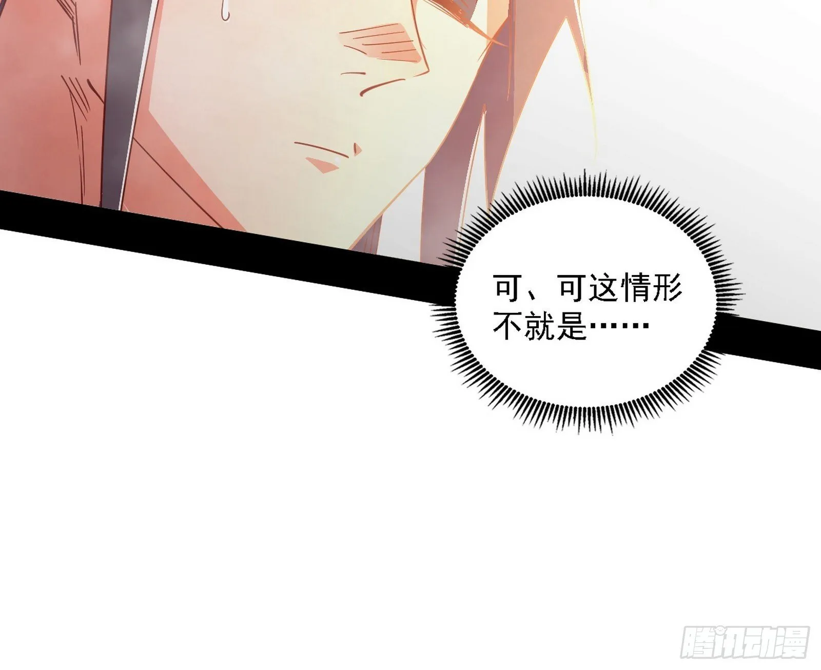 功法兼容，全新形态 第54页