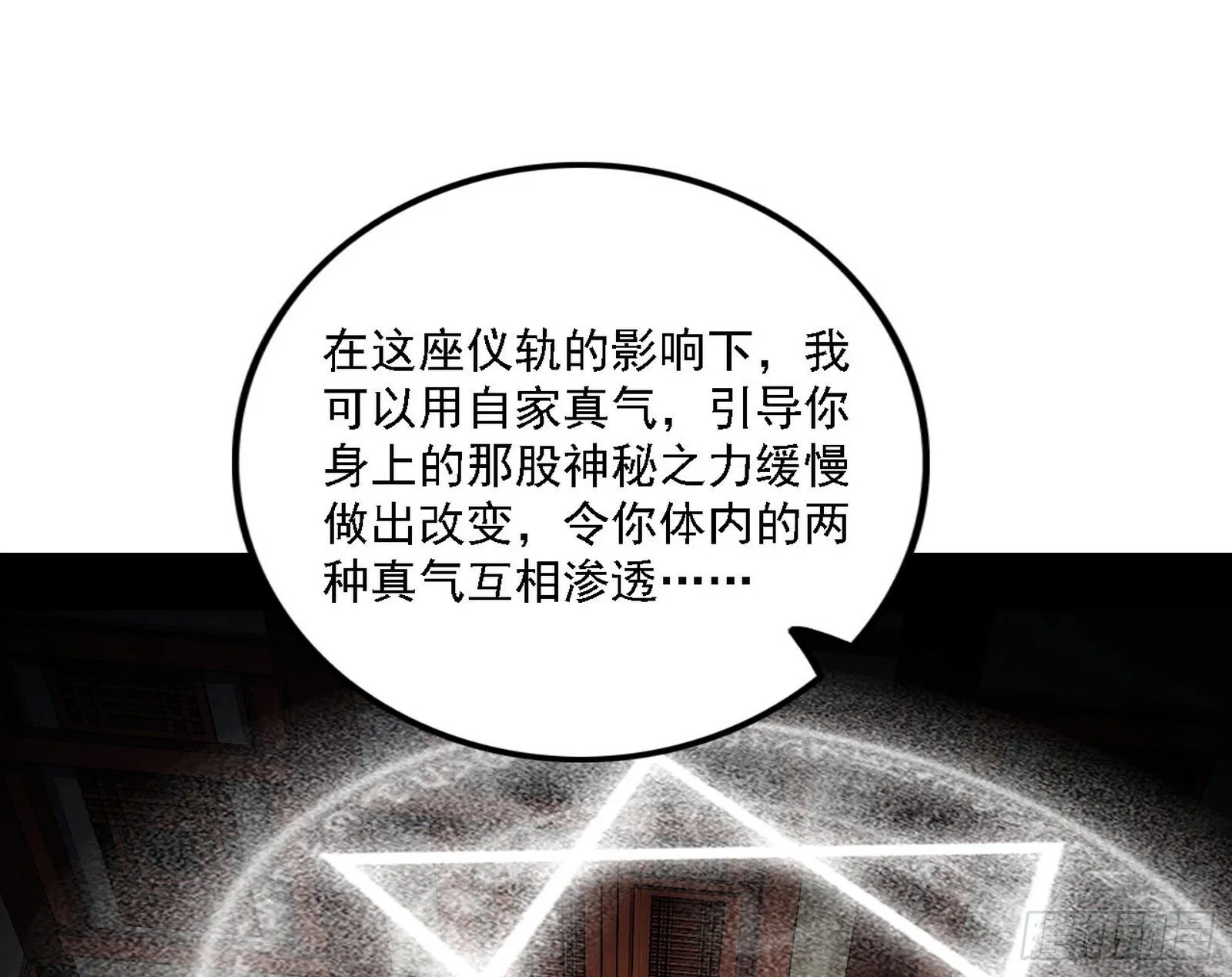 功法兼容，全新形态 第57页