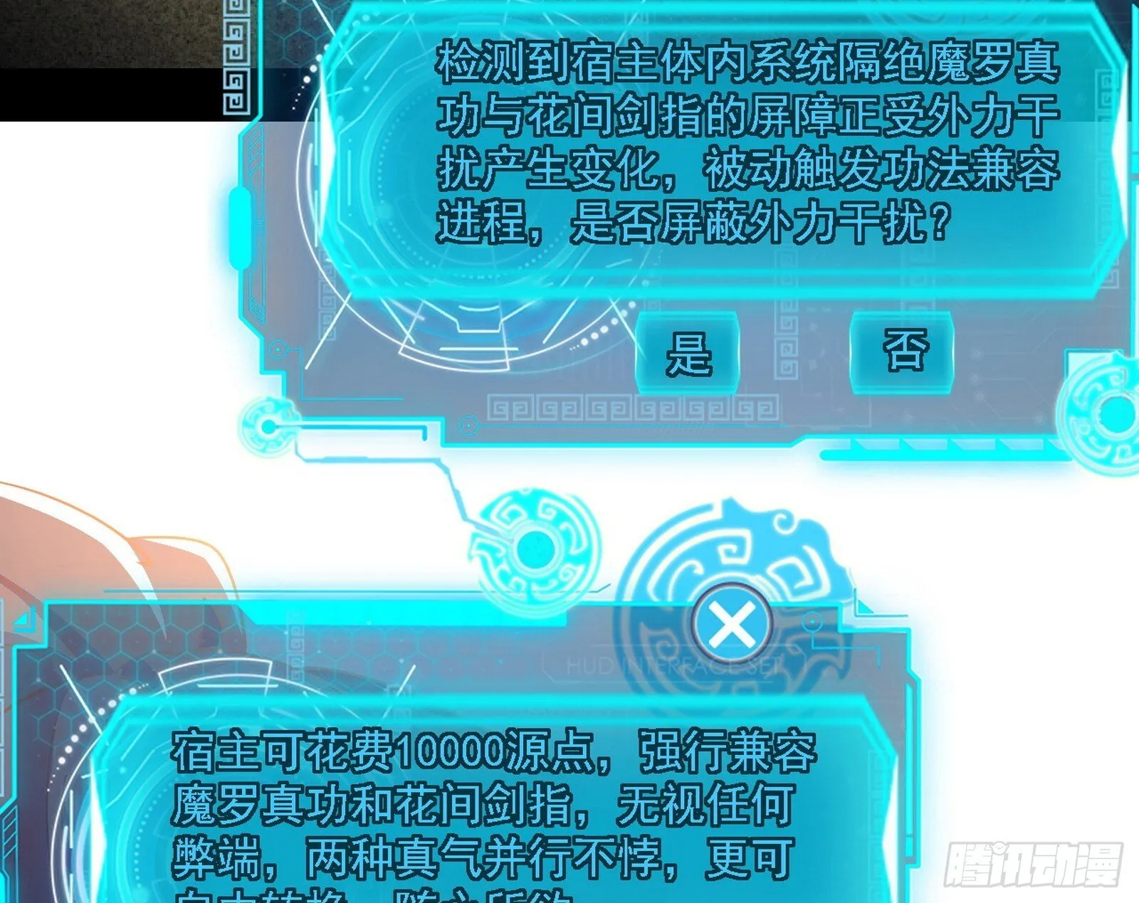 功法兼容，全新形态 第59页