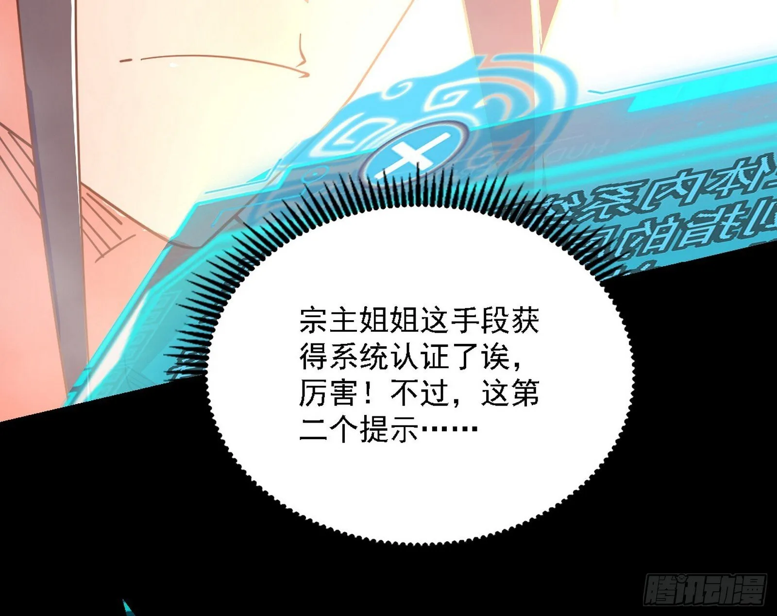 功法兼容，全新形态 第61页