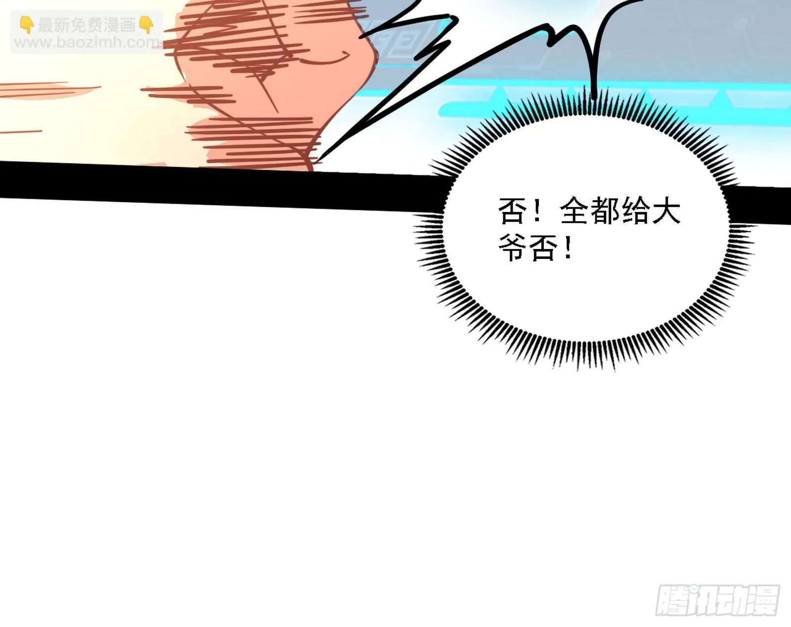 功法兼容，全新形态 第64页