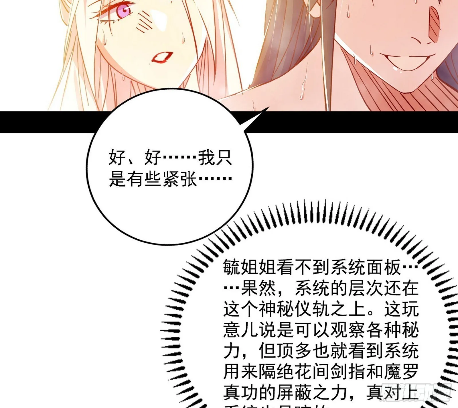 功法兼容，全新形态 第66页