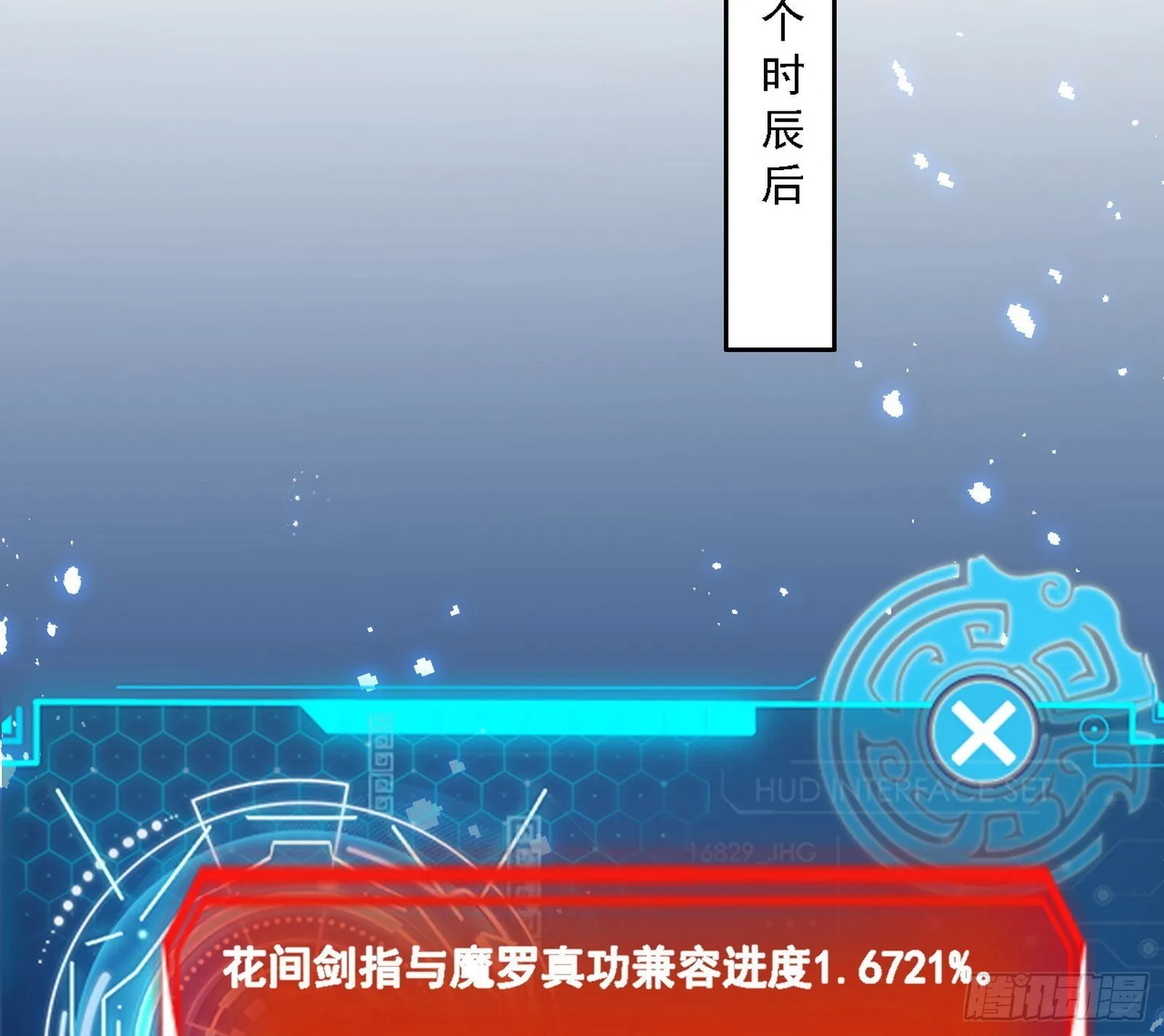 功法兼容，全新形态 第71页