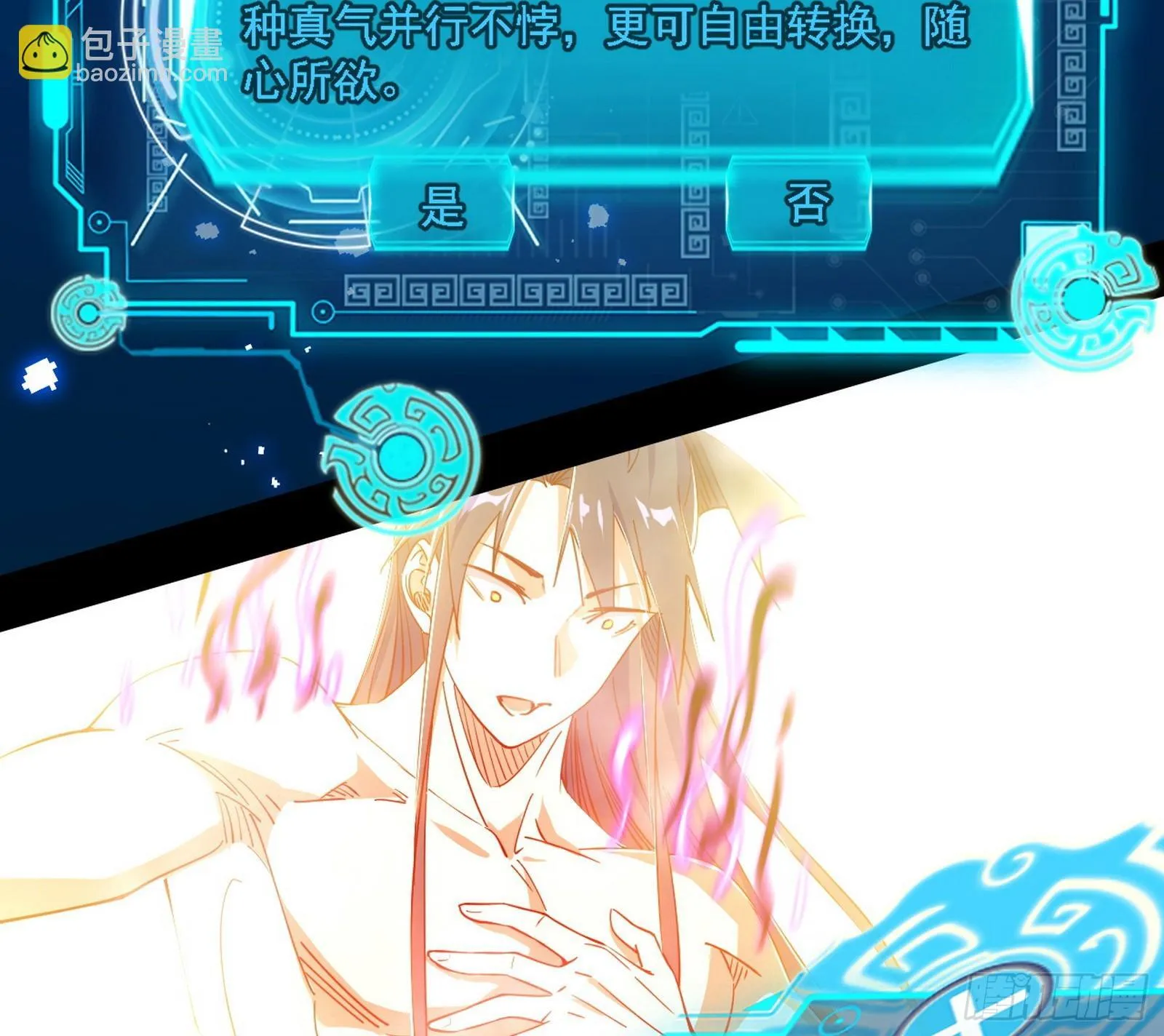 功法兼容，全新形态 第73页