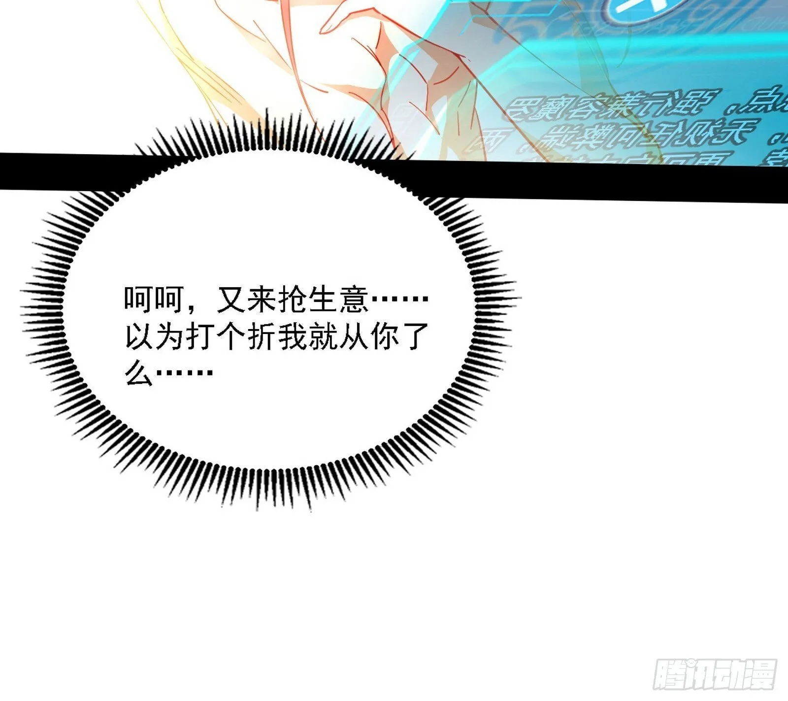 功法兼容，全新形态 第74页