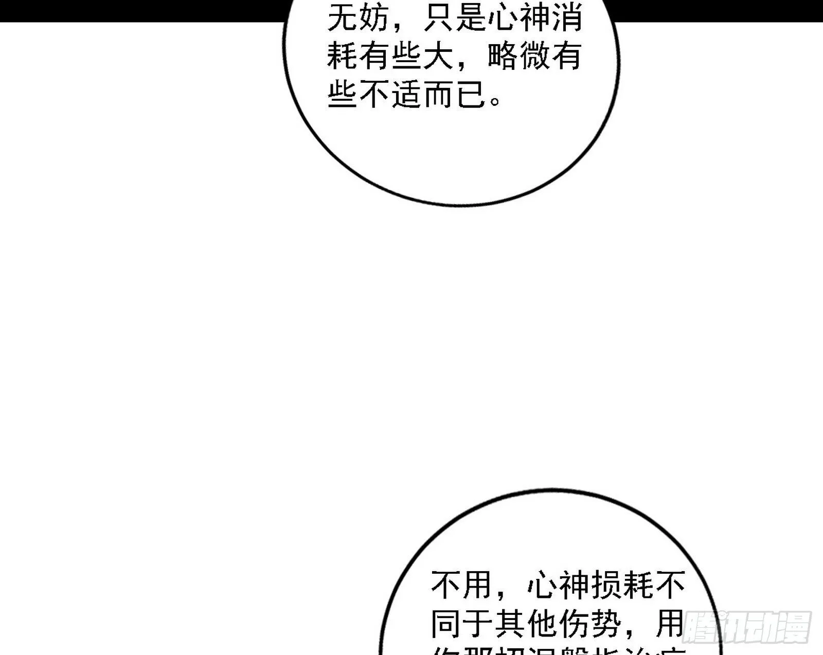 功法兼容，全新形态 第80页
