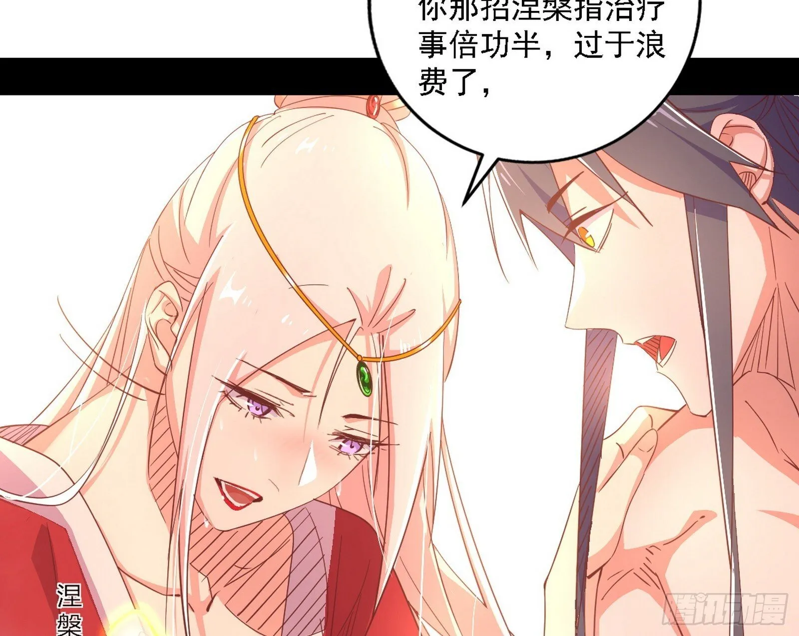 功法兼容，全新形态 第81页