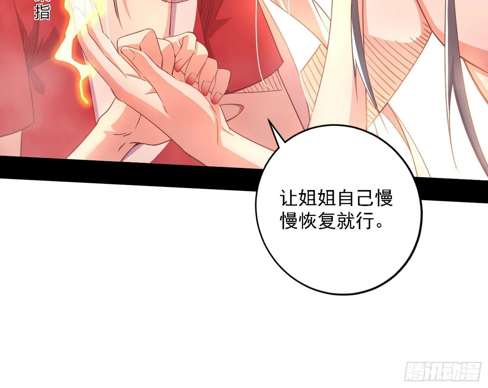 功法兼容，全新形态 第82页