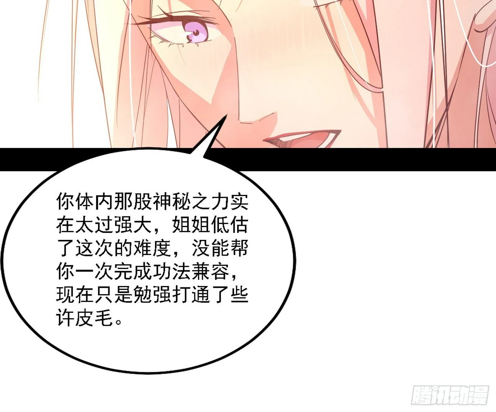 功法兼容，全新形态 第84页