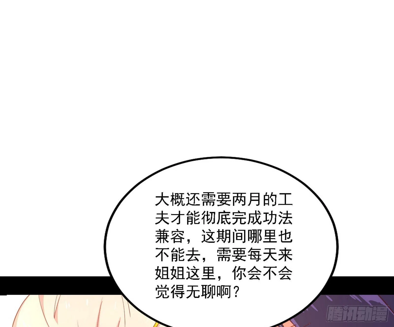功法兼容，全新形态 第85页