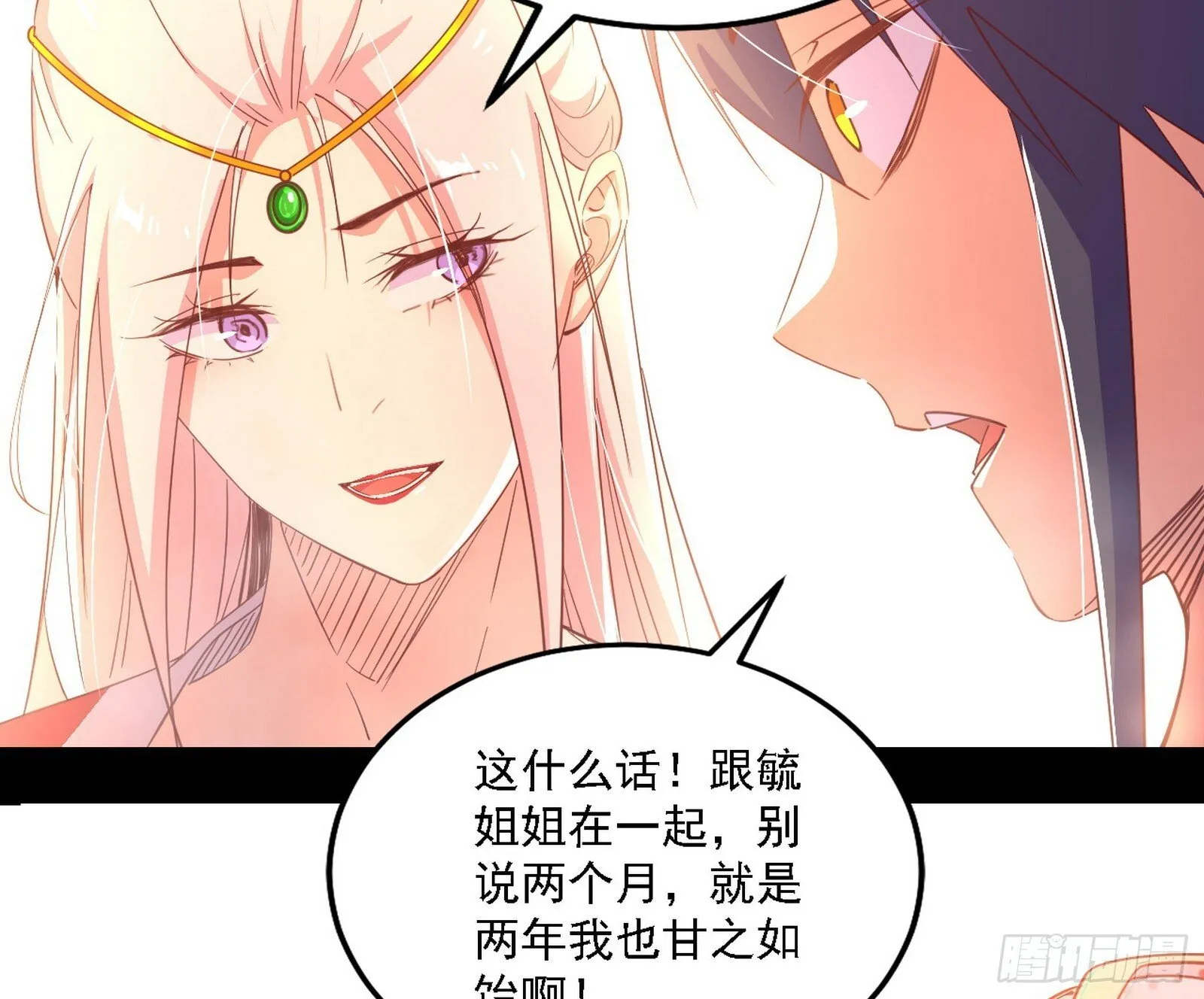 功法兼容，全新形态 第86页