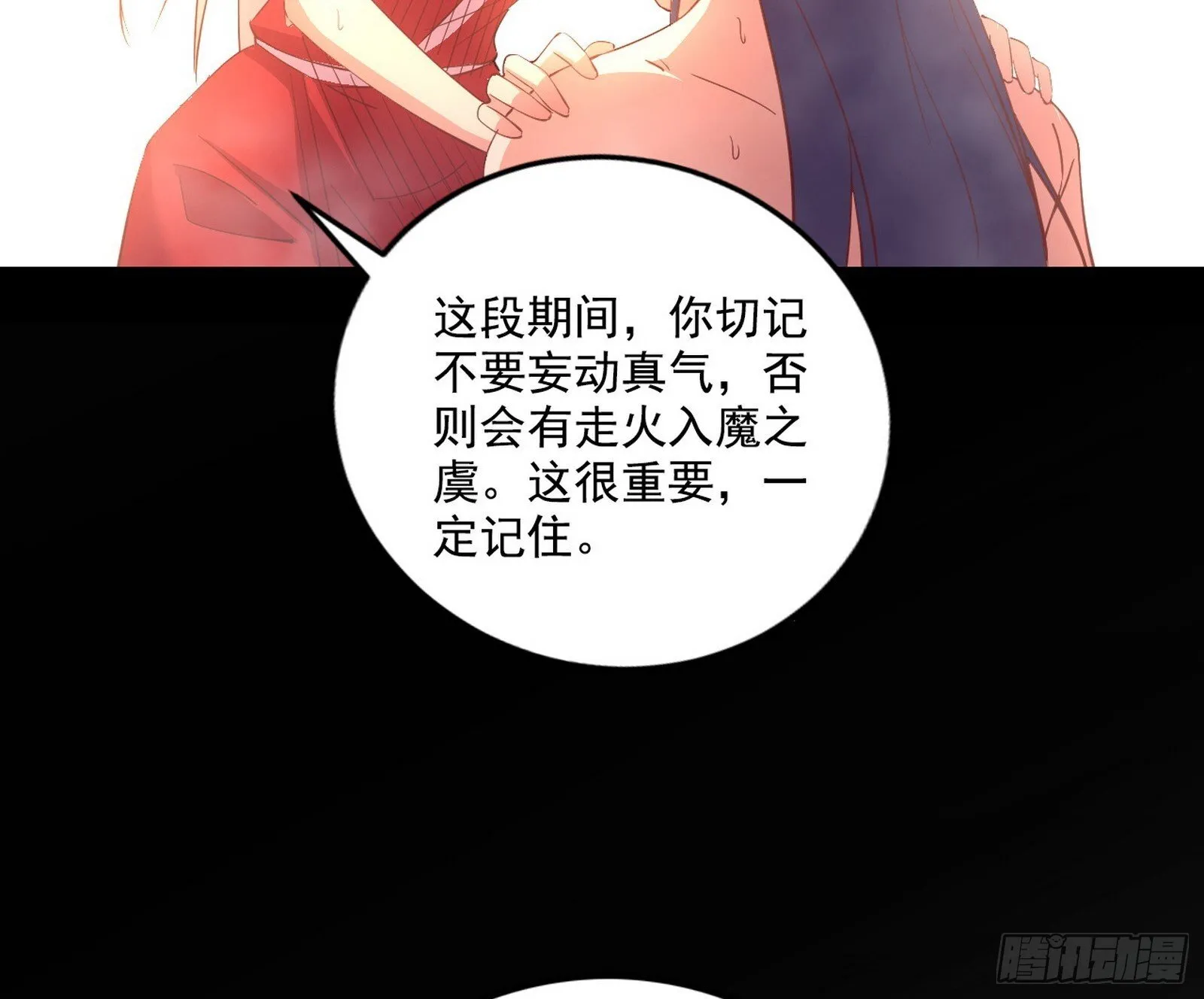 功法兼容，全新形态 第90页