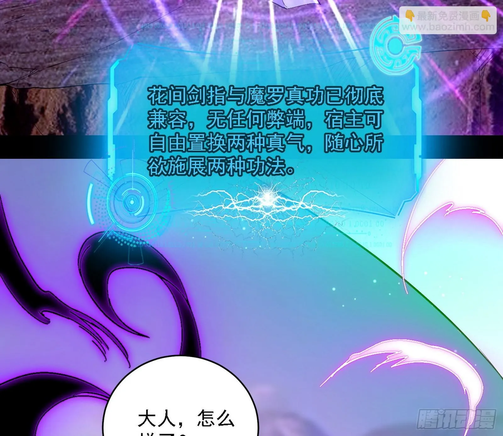 功法兼容，全新形态 第94页