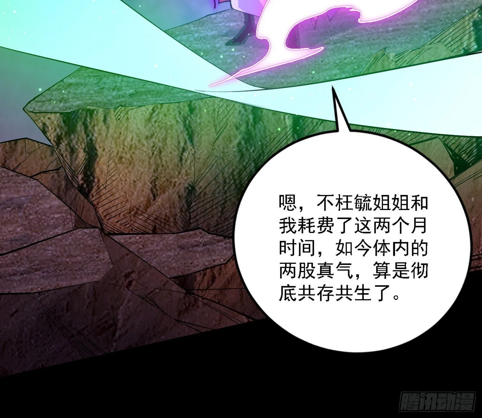 功法兼容，全新形态 第96页