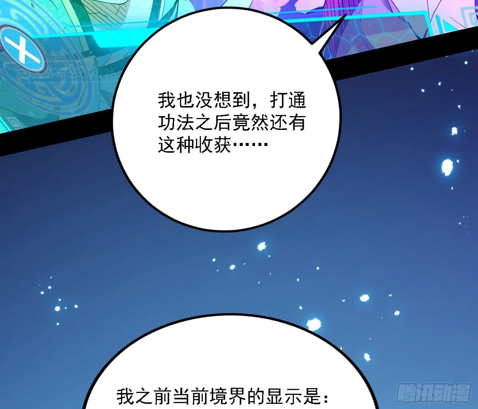 功法兼容，全新形态 第111页