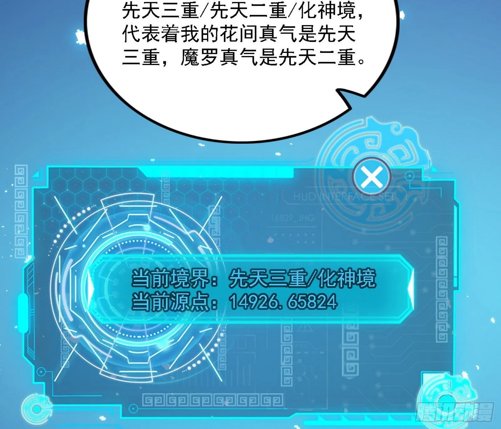 功法兼容，全新形态 第112页