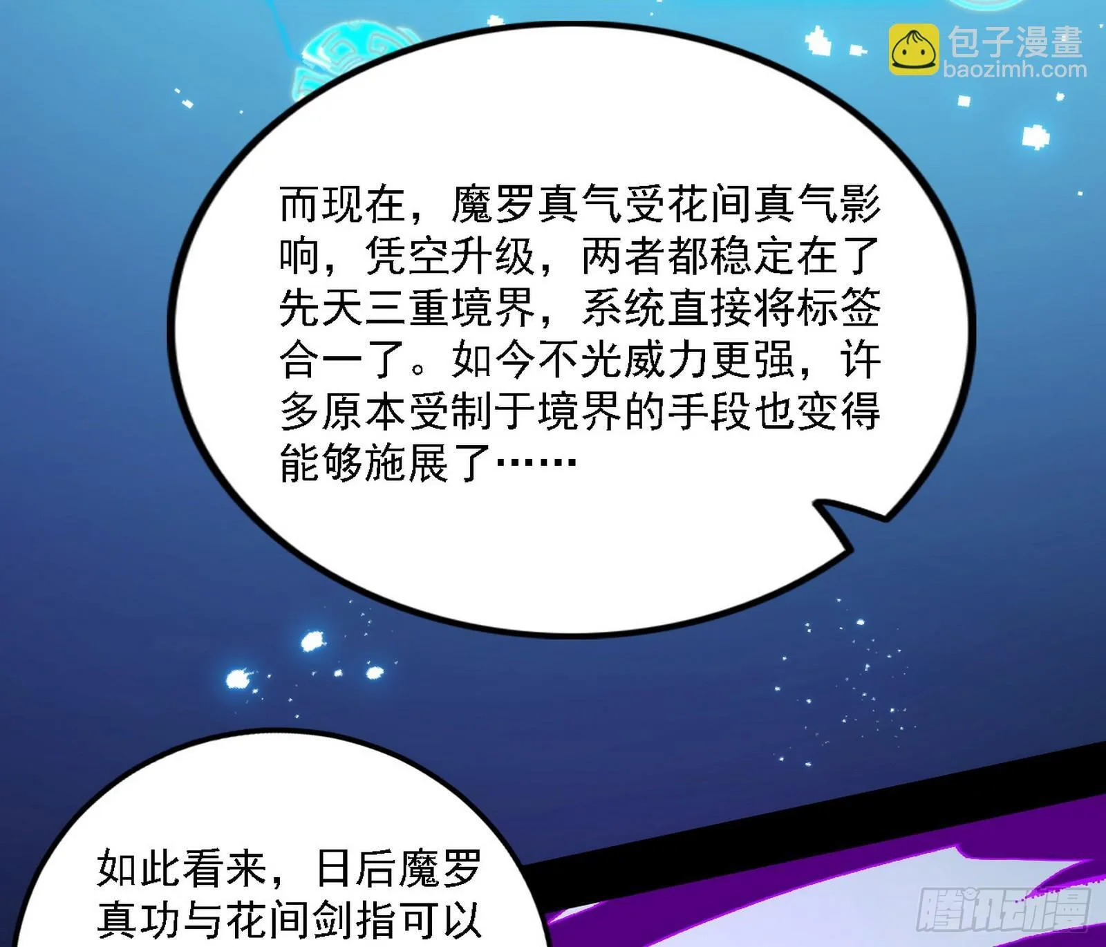 功法兼容，全新形态 第113页