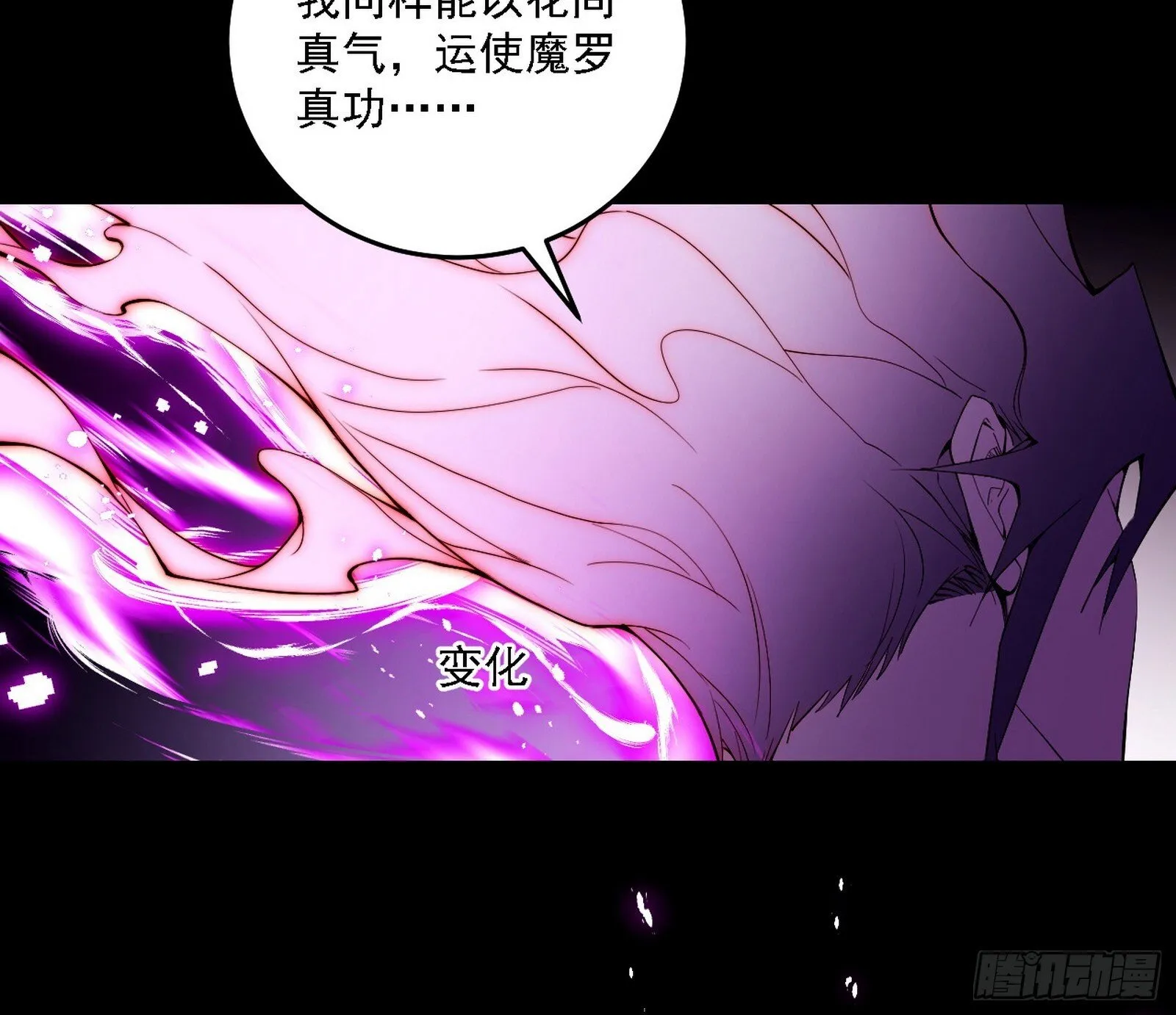 功法兼容，全新形态 第118页