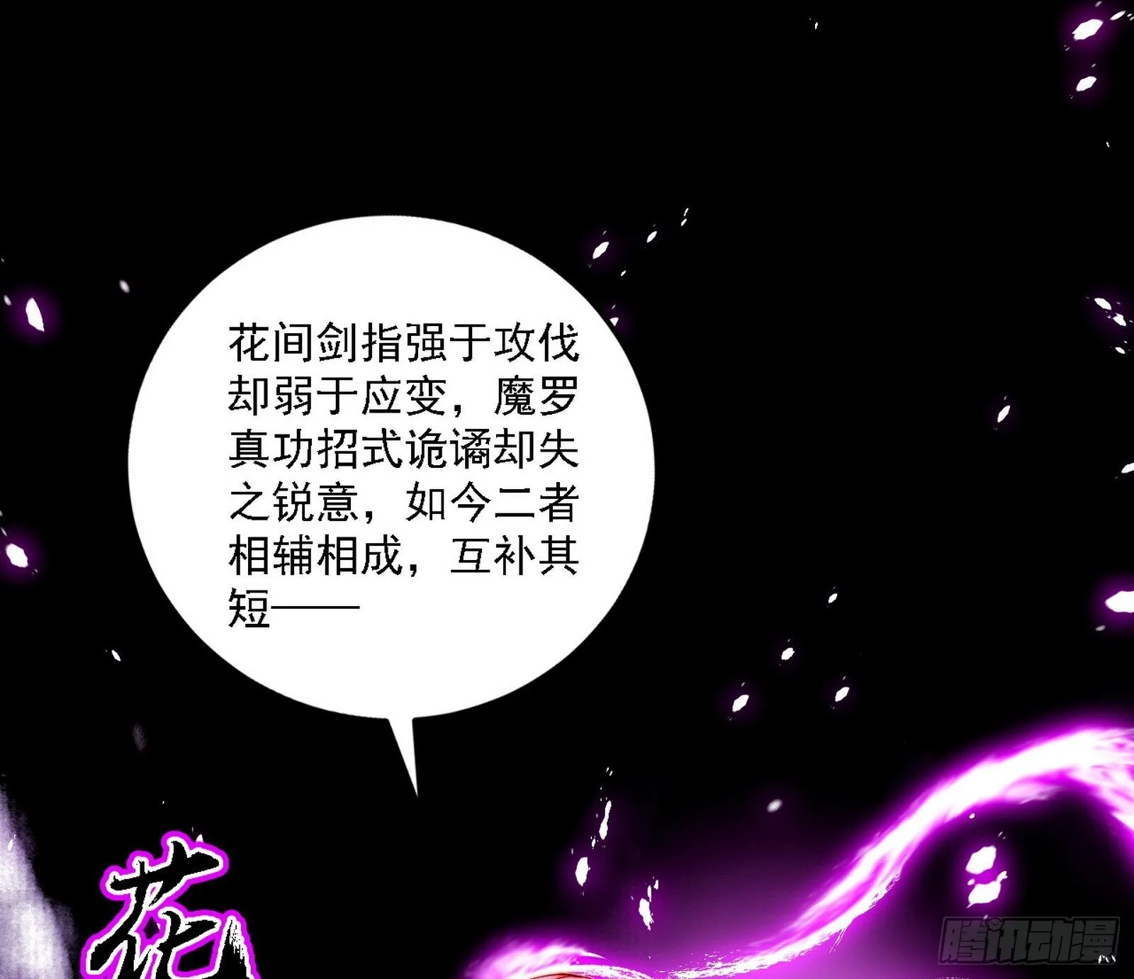 功法兼容，全新形态 第119页