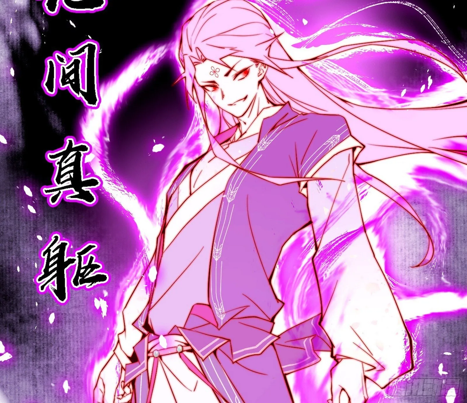 功法兼容，全新形态 第120页