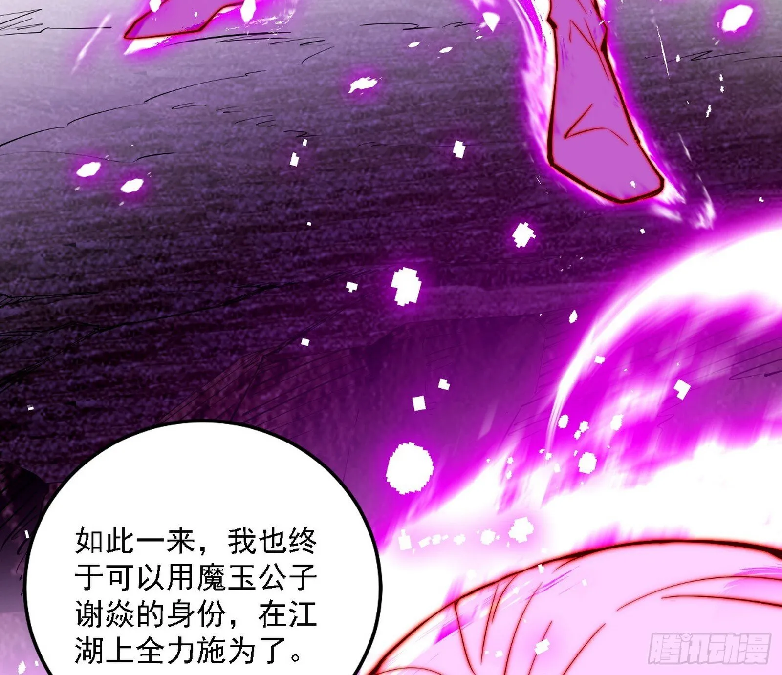 功法兼容，全新形态 第122页