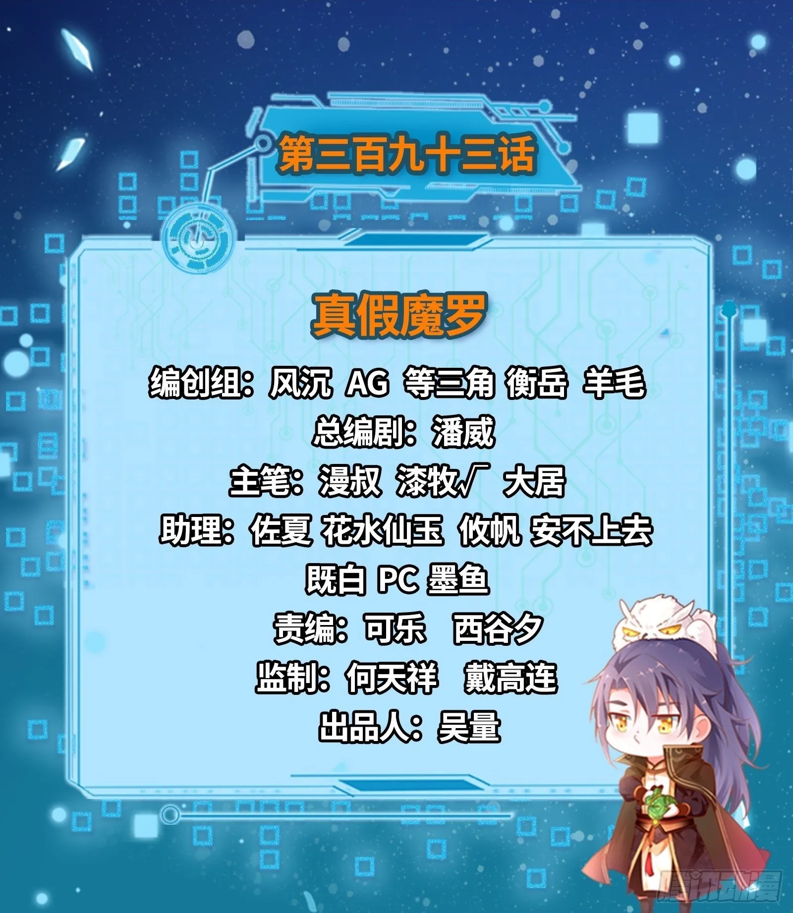 真假魔罗 第2页