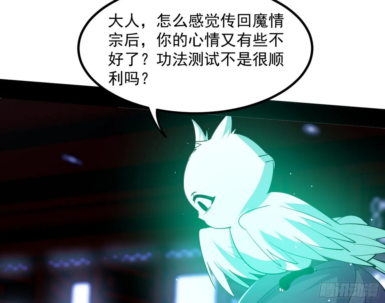真假魔罗 第6页