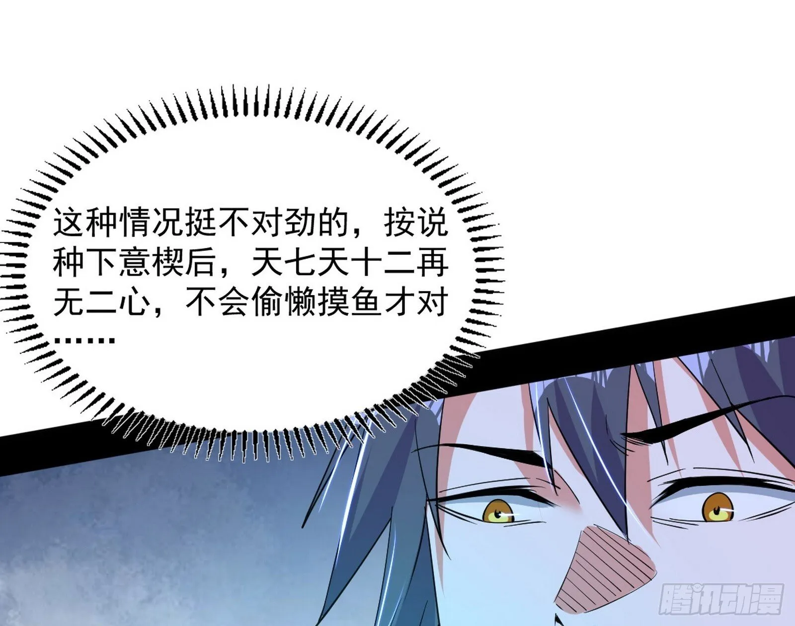 真假魔罗 第9页