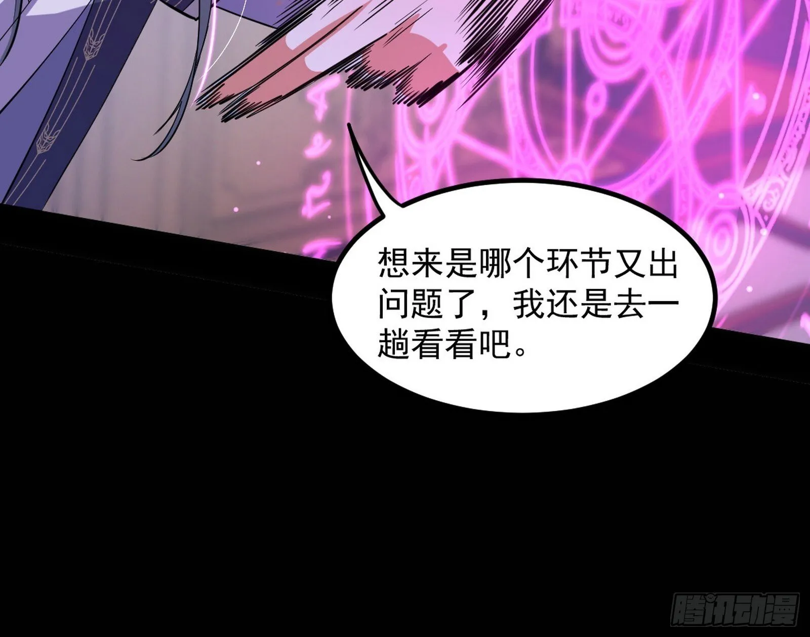 真假魔罗 第13页