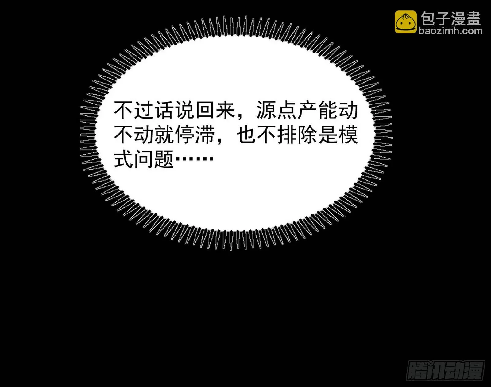 真假魔罗 第14页