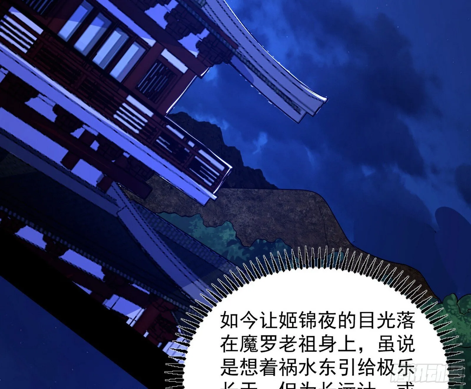 真假魔罗 第17页