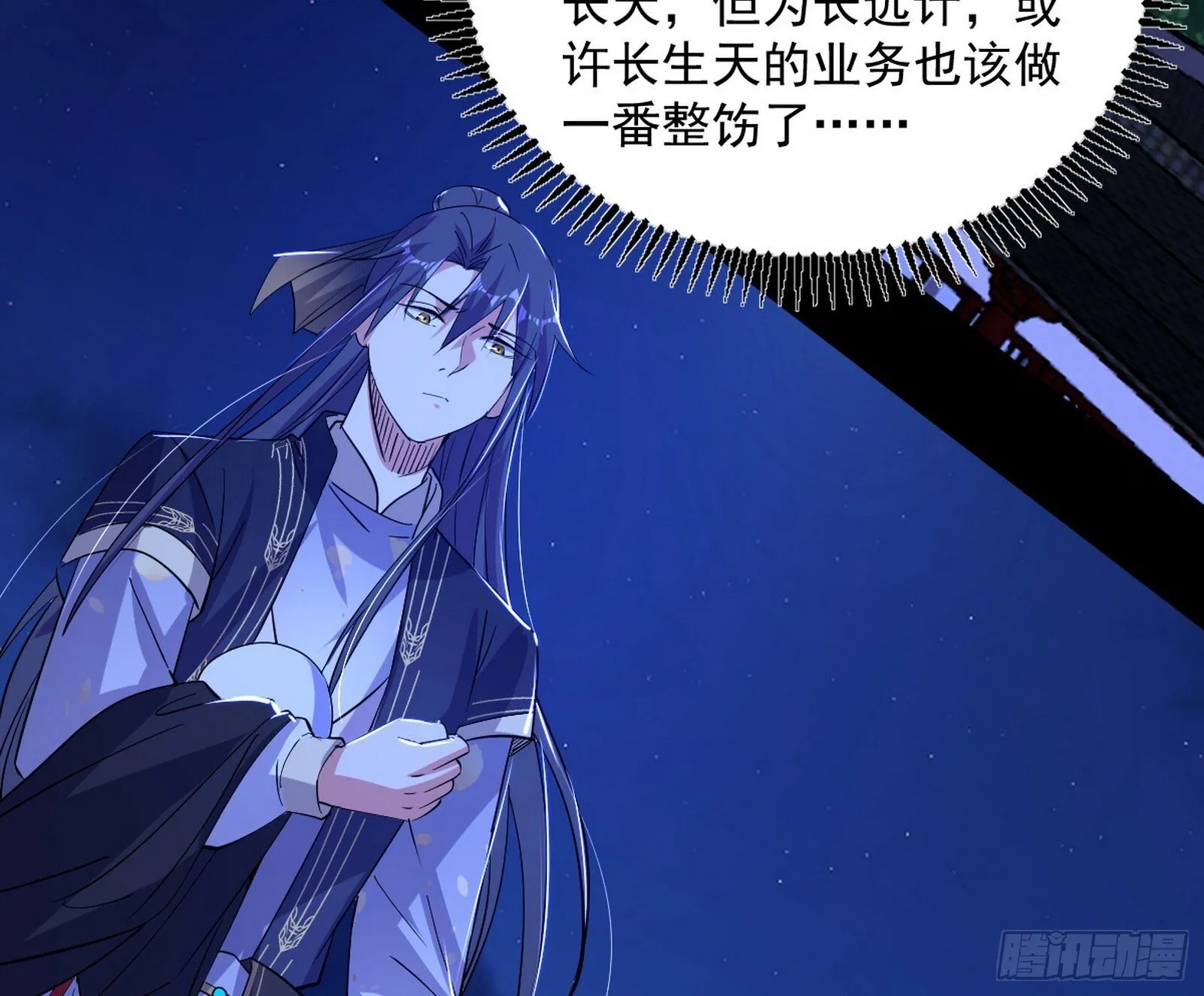 真假魔罗 第18页