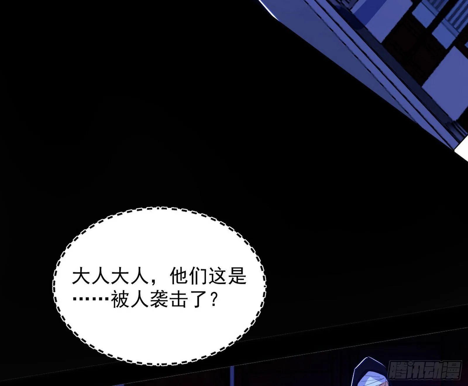 真假魔罗 第27页