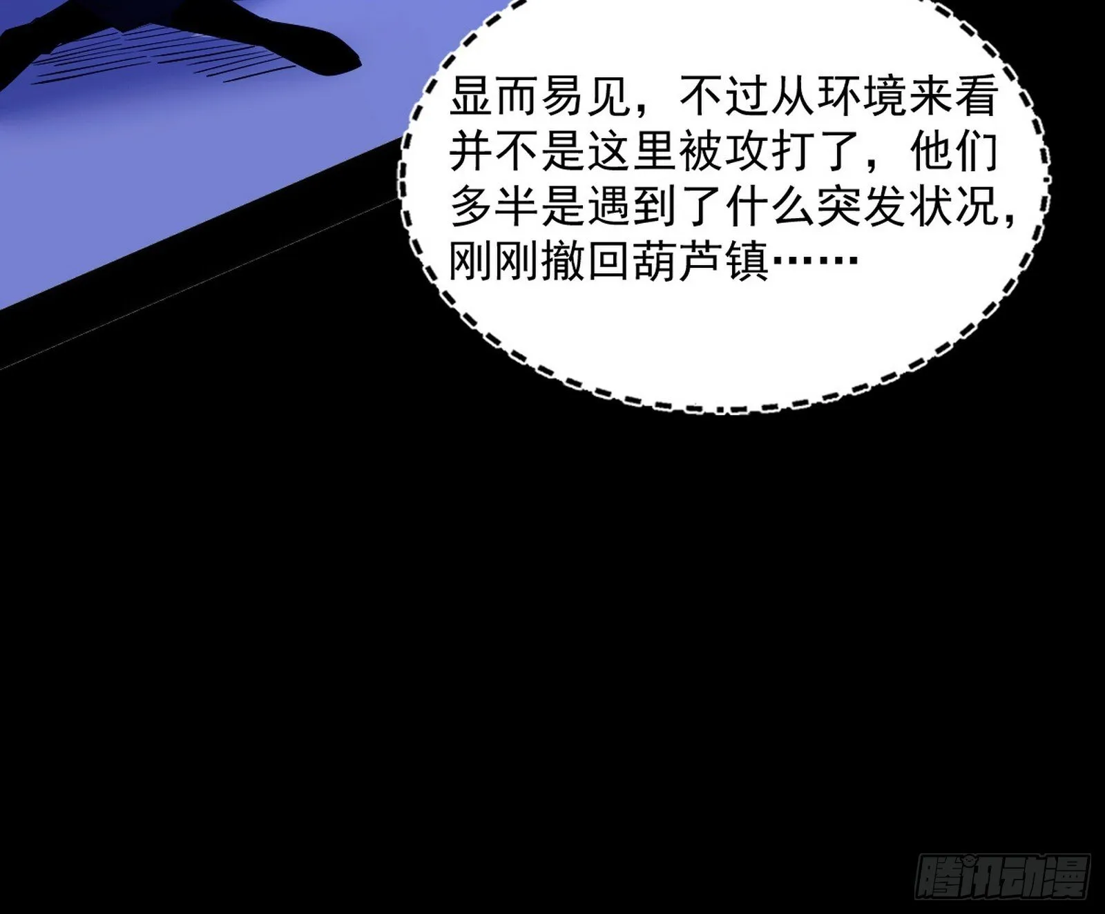 真假魔罗 第29页