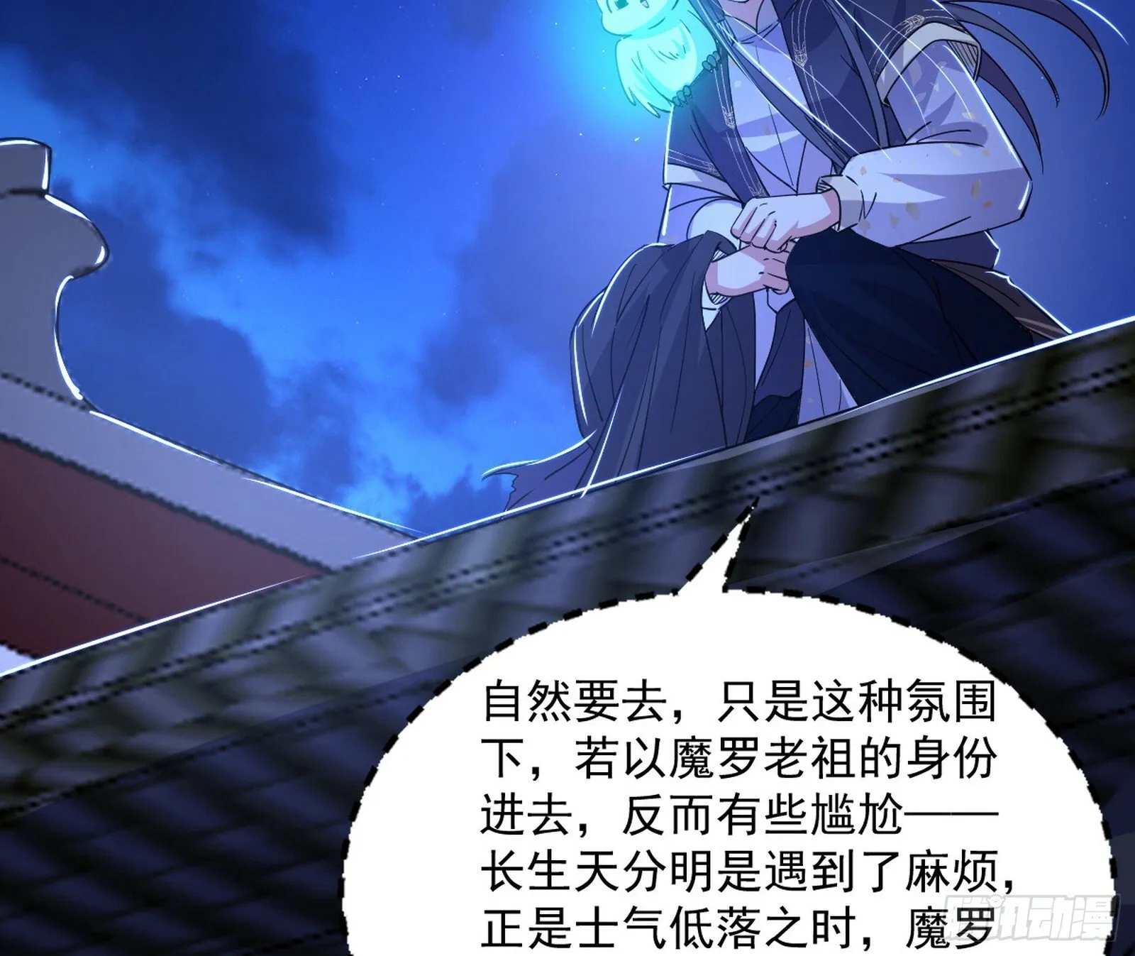 真假魔罗 第31页