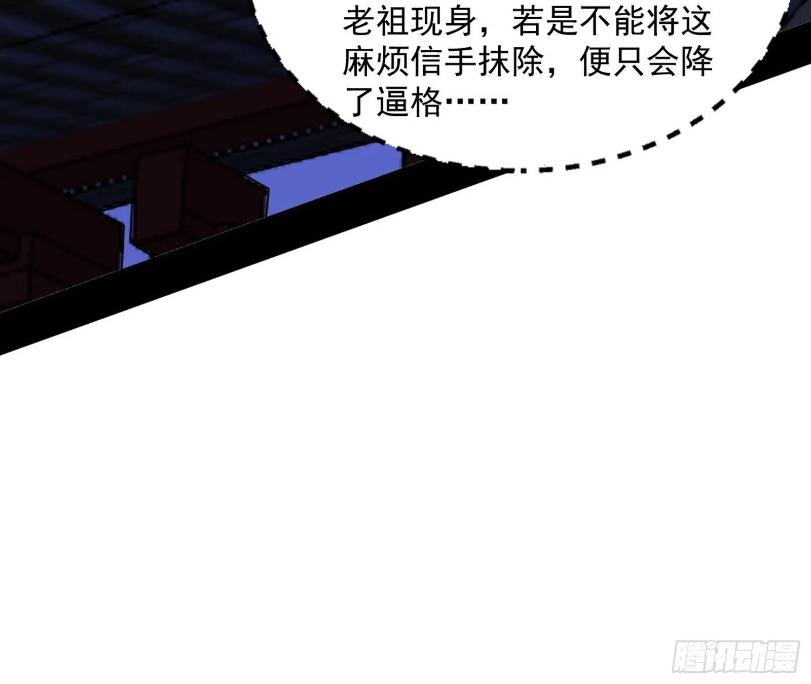 真假魔罗 第32页
