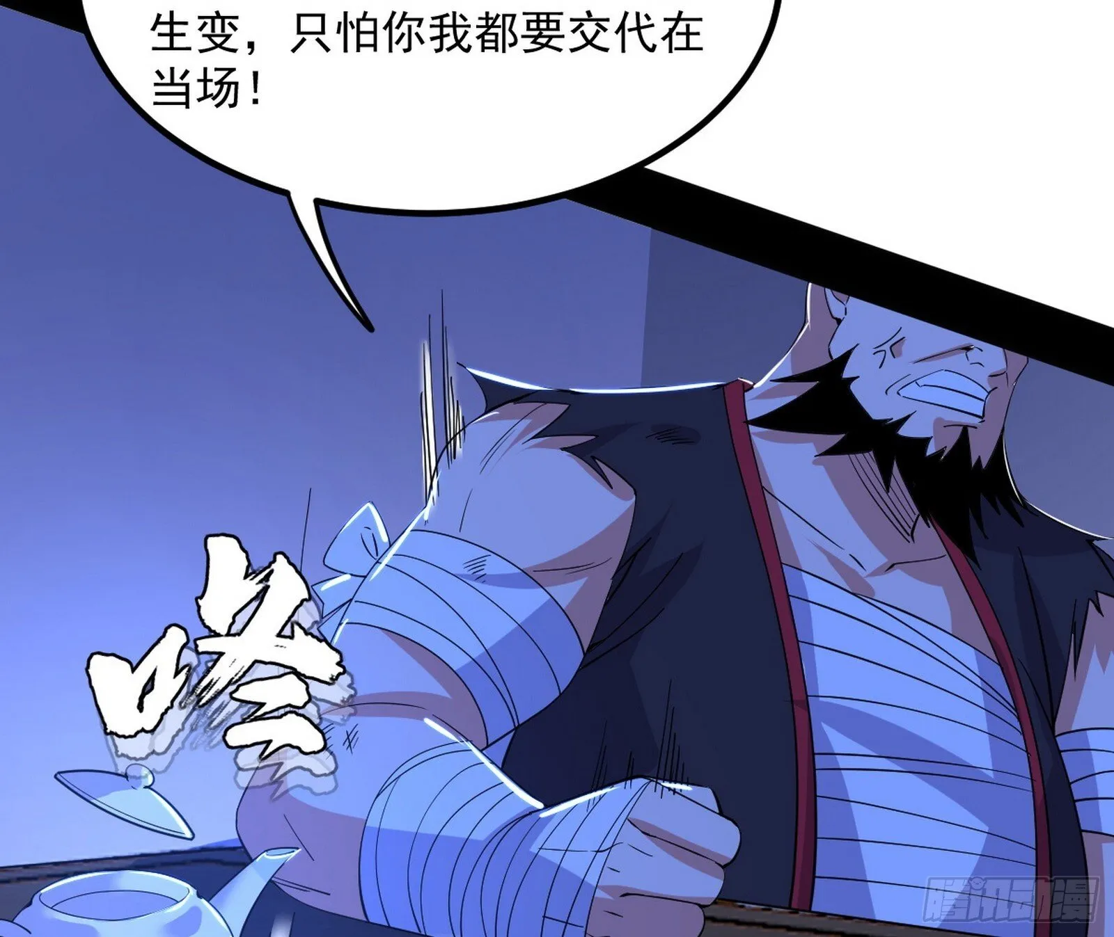 真假魔罗 第40页