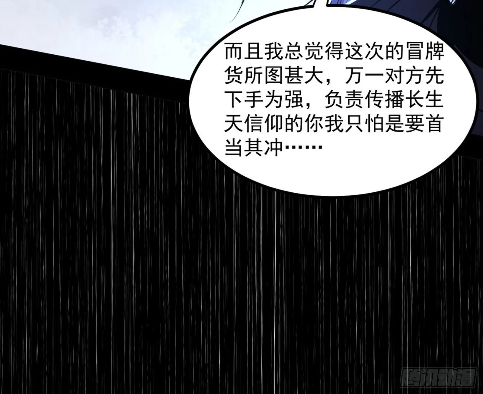 真假魔罗 第44页