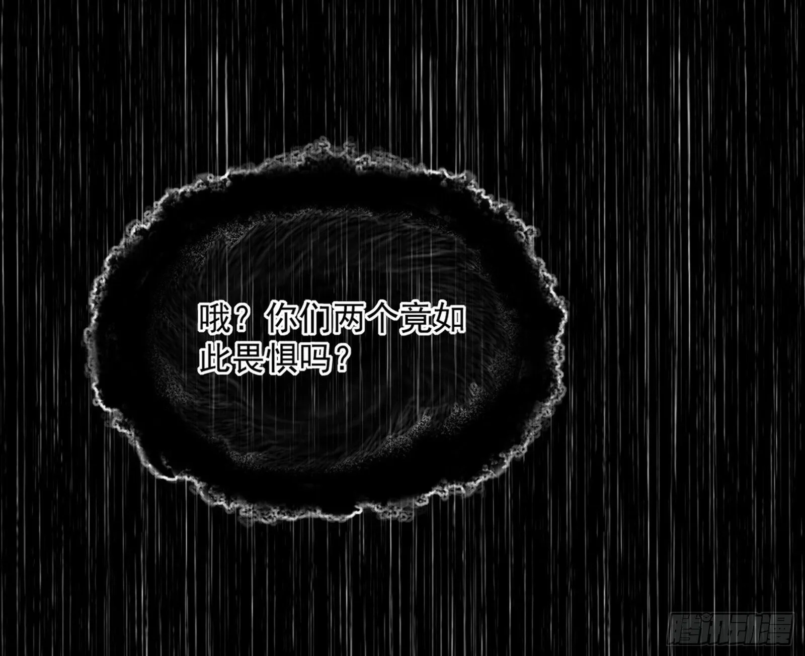 真假魔罗 第45页