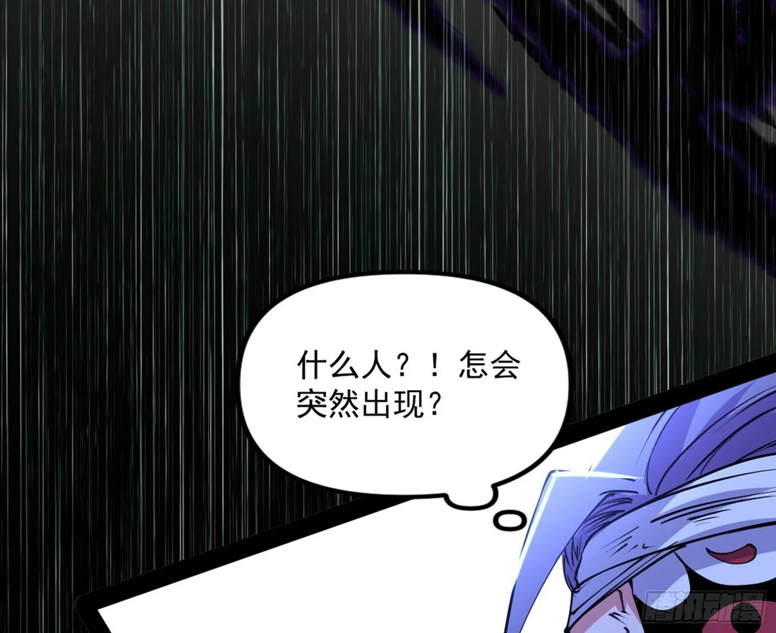 真假魔罗 第52页